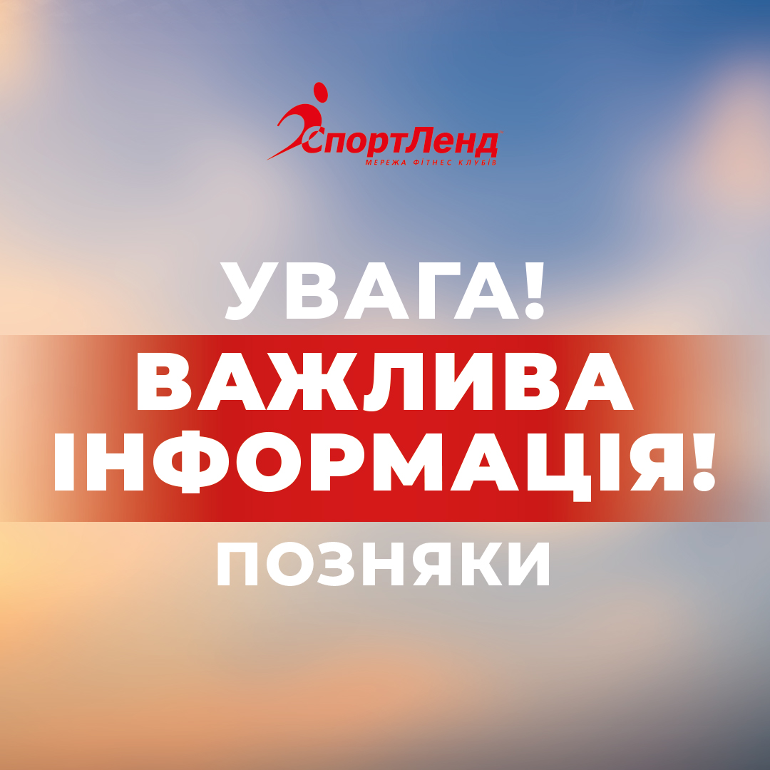 Інформація щодо клубу Спортленд Позняки